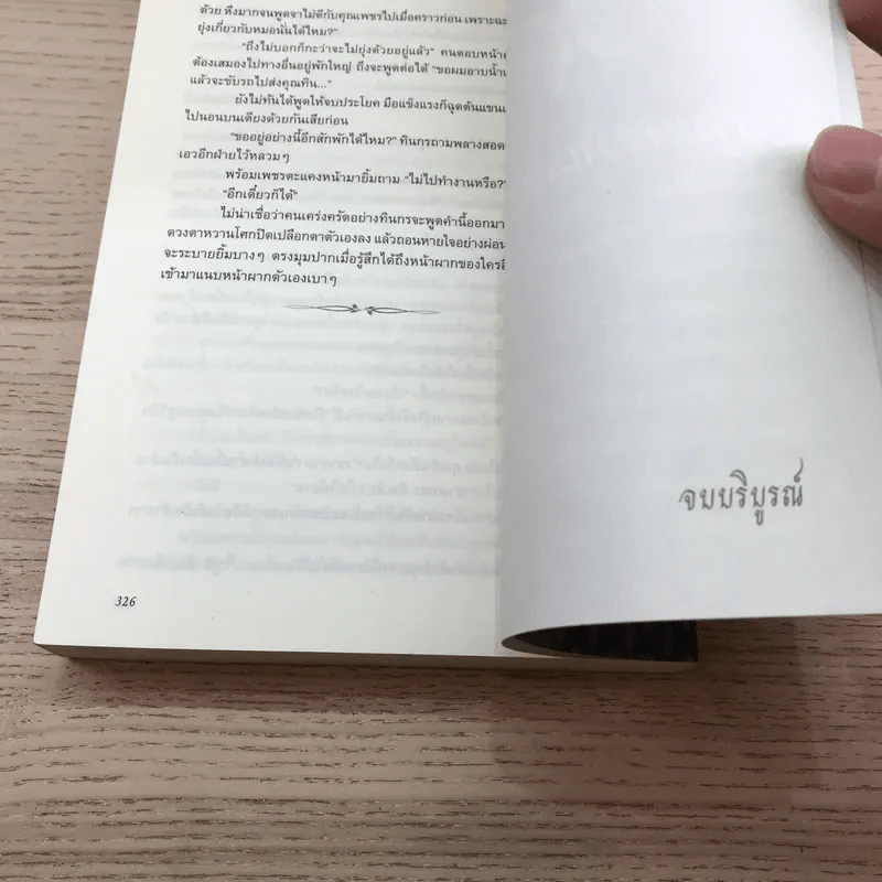 ยามตะวันรอน + ยามอรุณฉาย - เฟื่อง รูปที่ 9