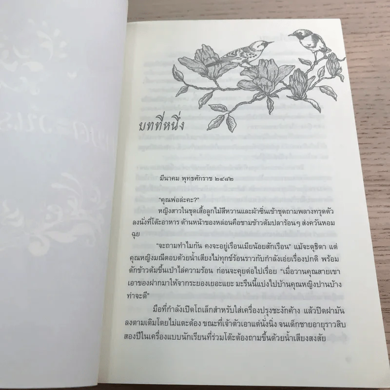 ยามตะวันรอน + ยามอรุณฉาย - เฟื่อง รูปที่ 7