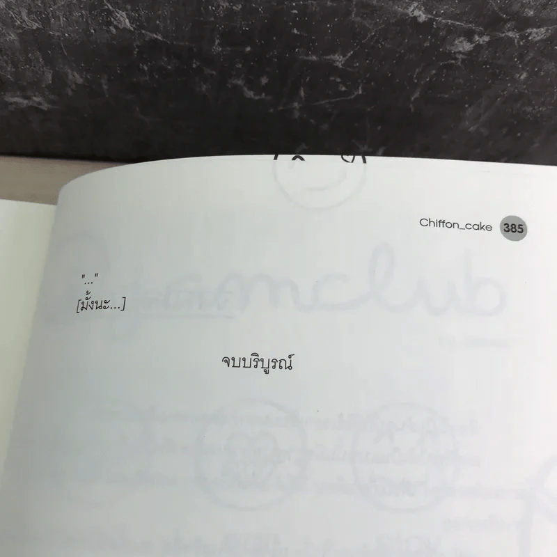 เดือนเกี้ยวเดือน The Ambassador - Chiffon_cake รูปที่ 10