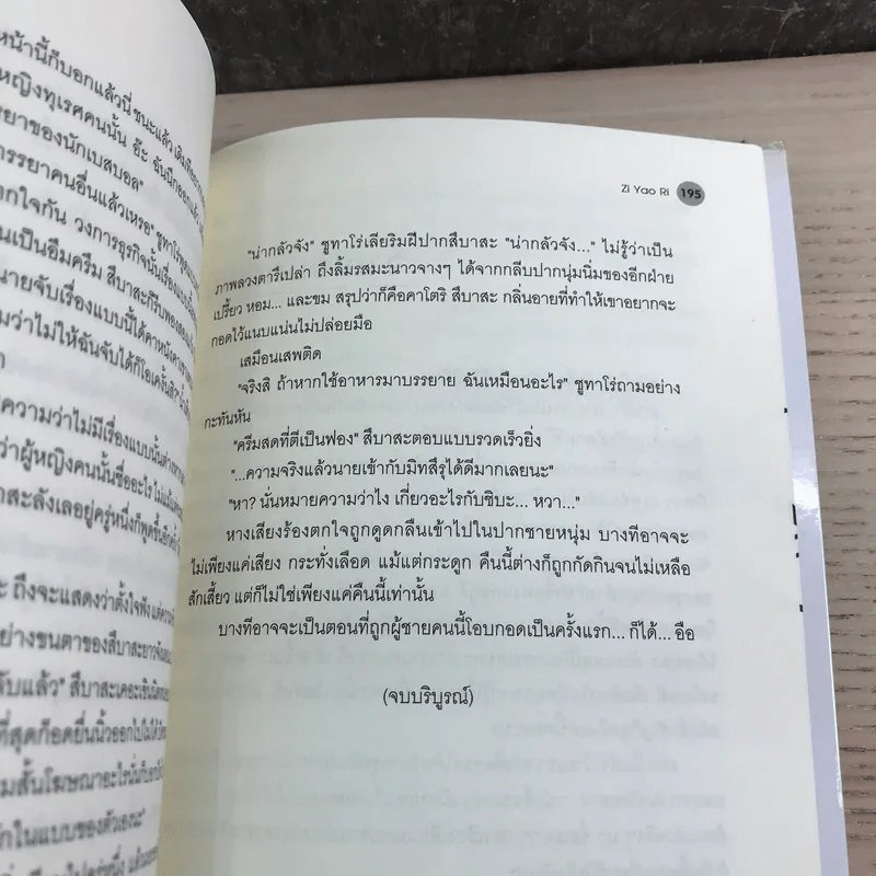 อร่อยรักนักปรุงรส - Zi Yao Ri รูปที่ 9