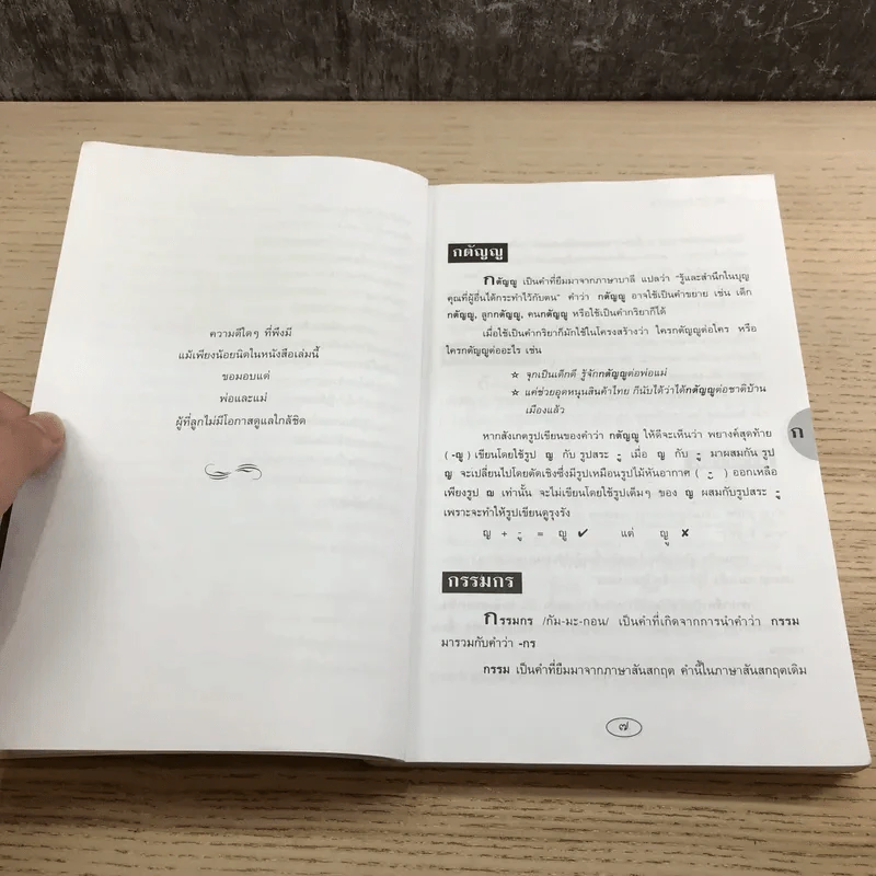 ภาษาไทยนอกจอ - อนันต์ เหล่าเลิศวรกุล รูปที่ 9