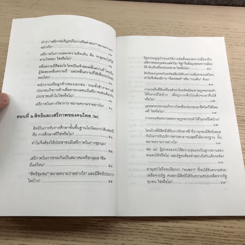 คู่มือการใช้สิทธิของประชาชน - คณิน บุญวรรณ รูปที่ 10