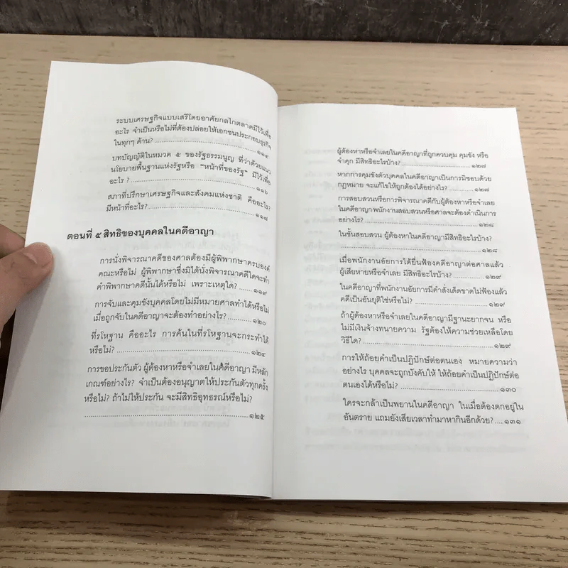 คู่มือการใช้สิทธิของประชาชน - คณิน บุญวรรณ รูปที่ 13