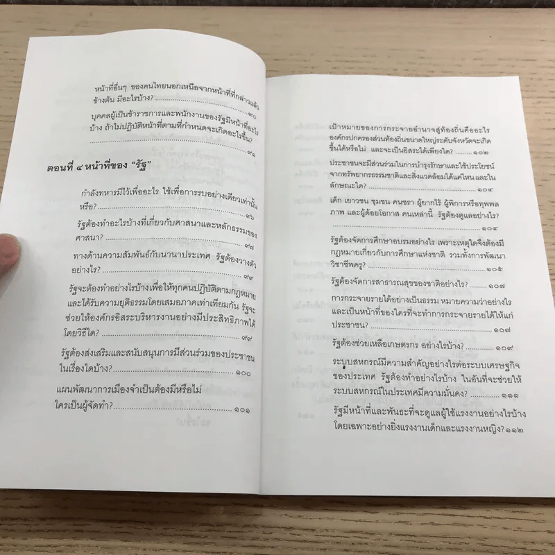 คู่มือการใช้สิทธิของประชาชน - คณิน บุญวรรณ รูปที่ 12