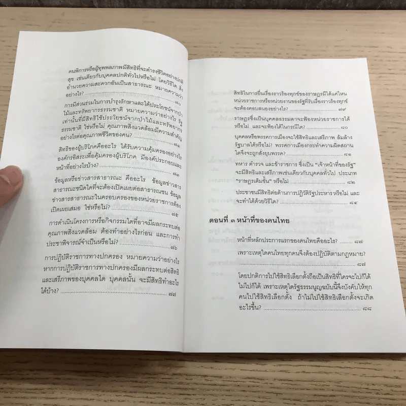 คู่มือการใช้สิทธิของประชาชน - คณิน บุญวรรณ รูปที่ 11