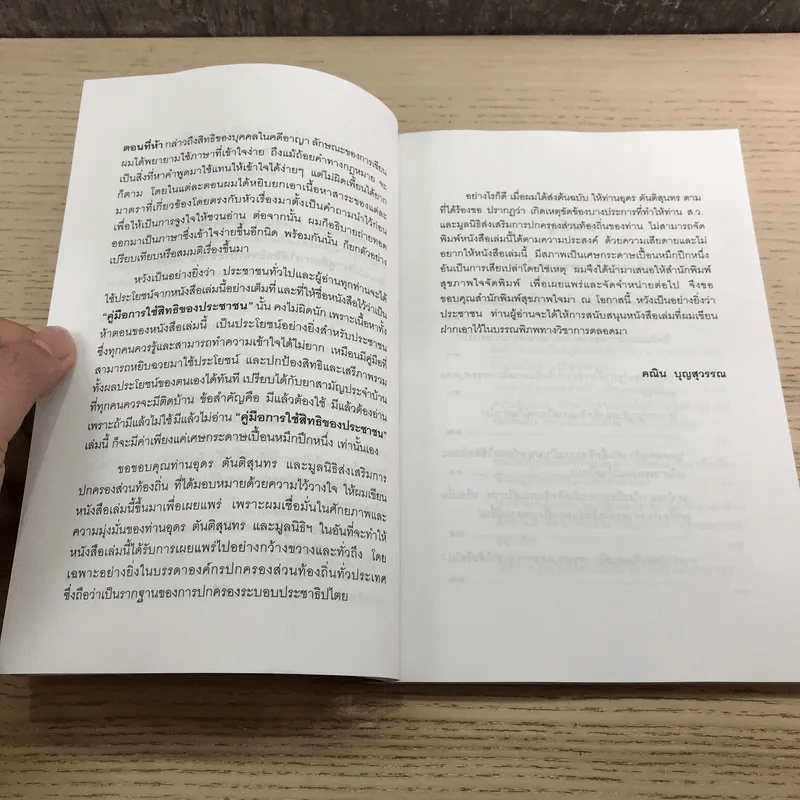 คู่มือการใช้สิทธิของประชาชน - คณิน บุญวรรณ รูปที่ 8