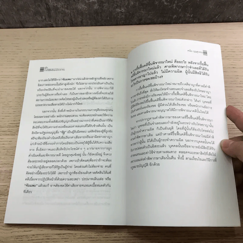 คู่มือการใช้สิทธิของประชาชน - คณิน บุญวรรณ รูปที่ 15