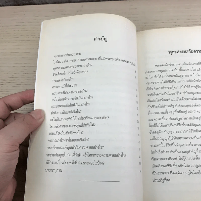 พระพุทธศาสนากับความตาย - พระมหาบุญมี มาลาวชิโร รูปที่ 8