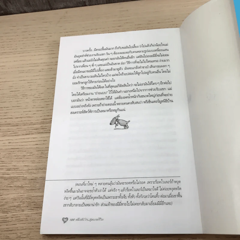 หนึ่งหัวใจสู่หลายชีวิต - ปนัดดา ชัชสวัสดิ์ รูปที่ 11