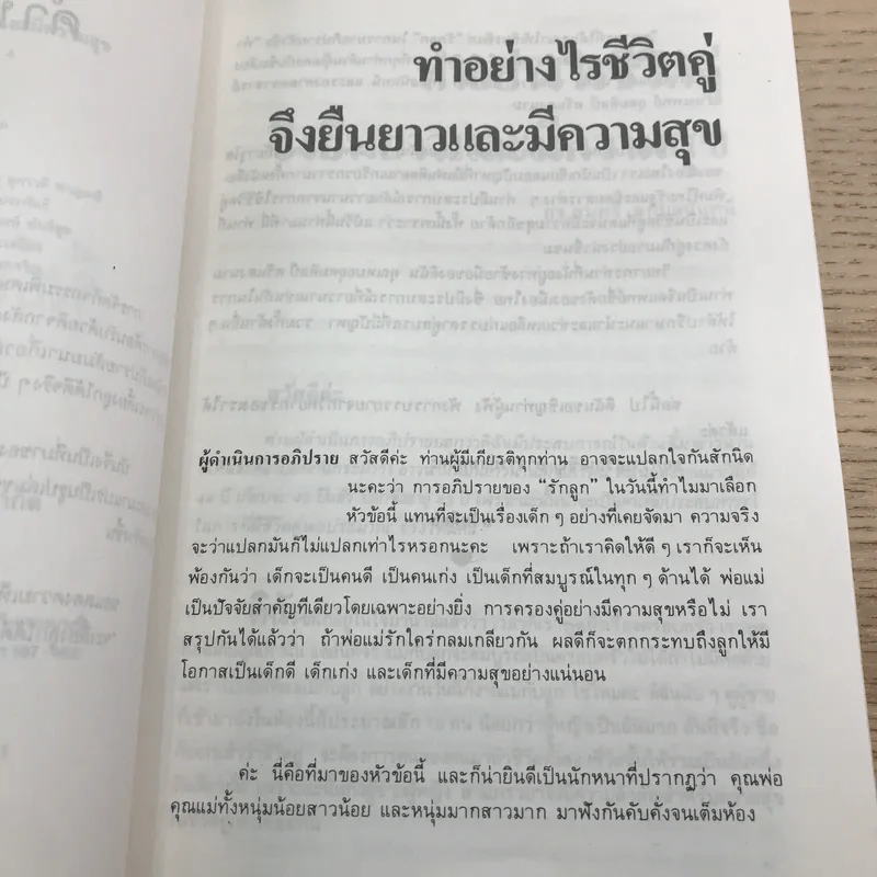 ทำอย่างไรชีวิตคู่จึงยืนยาวและมีความสุข รูปที่ 8