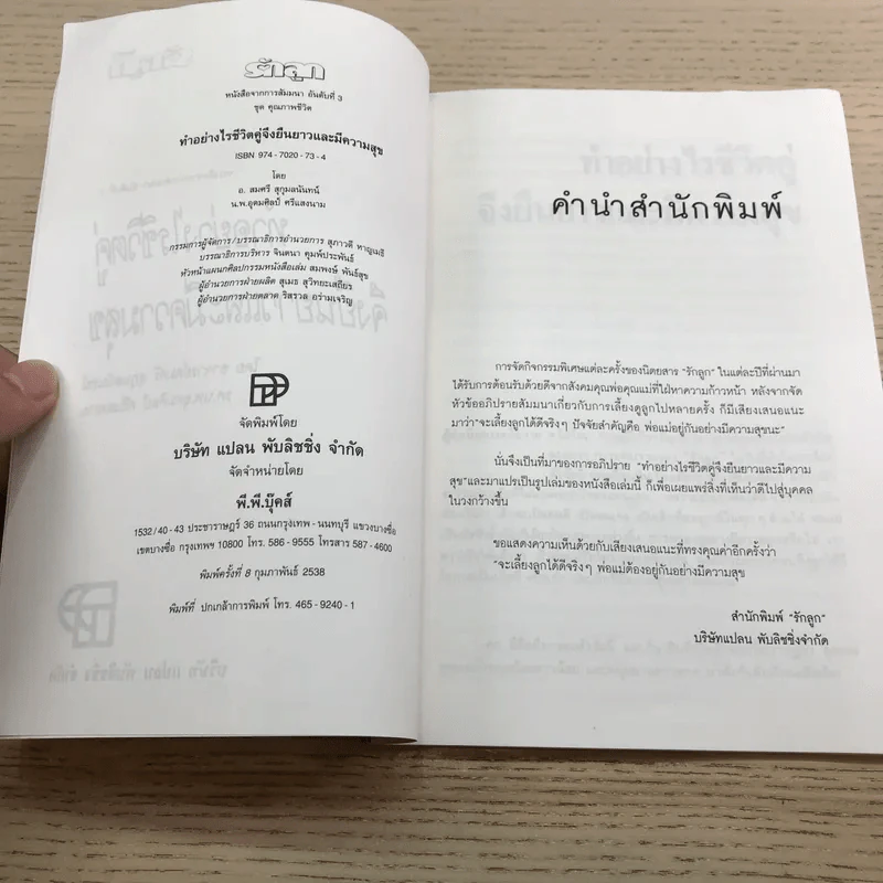 ทำอย่างไรชีวิตคู่จึงยืนยาวและมีความสุข รูปที่ 7