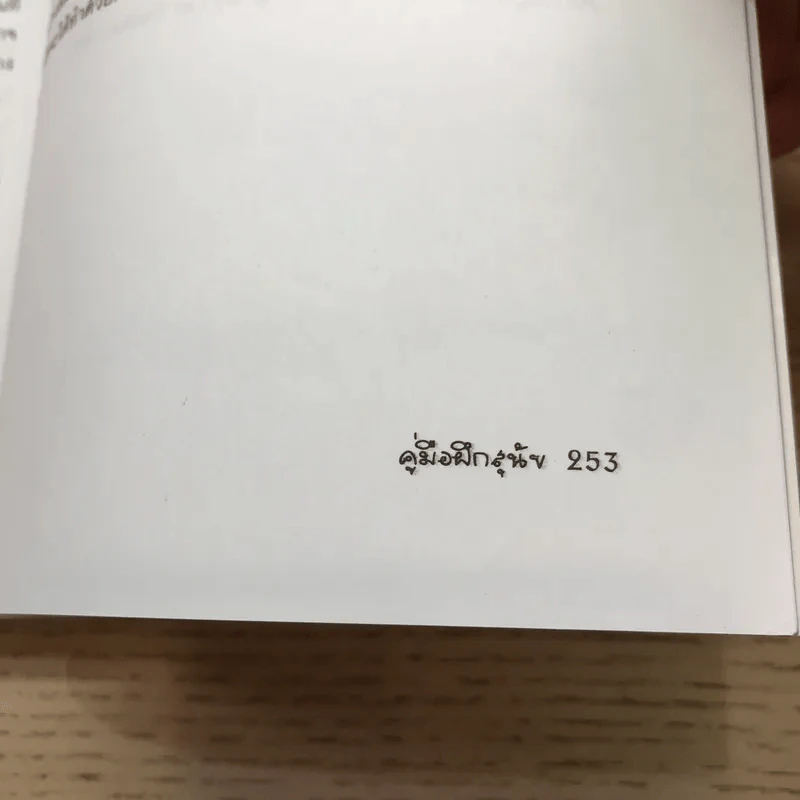 คู่มือฝึกสุนัข Dog Training Handbook - เพชร อินทรารัตน์ รูปที่ 11