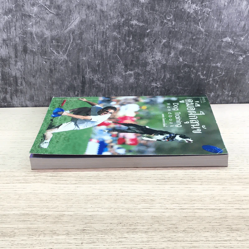 คู่มือฝึกสุนัข Dog Training Handbook - เพชร อินทรารัตน์ รูปที่ 3