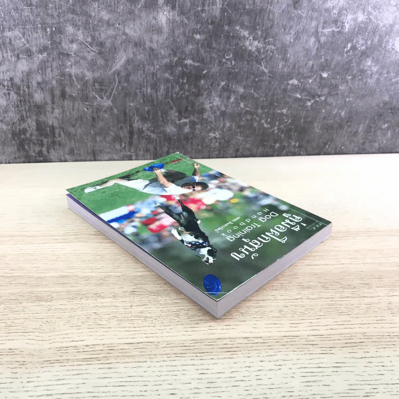 คู่มือฝึกสุนัข Dog Training Handbook - เพชร อินทรารัตน์ รูปที่ 5