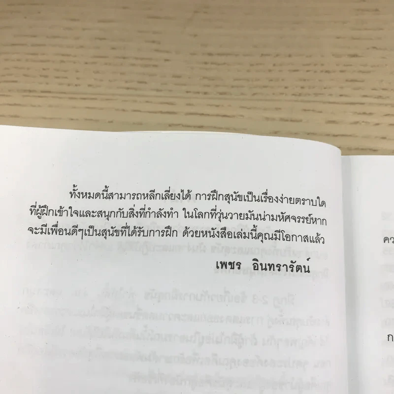 คู่มือฝึกสุนัข Dog Training Handbook - เพชร อินทรารัตน์ รูปที่ 8