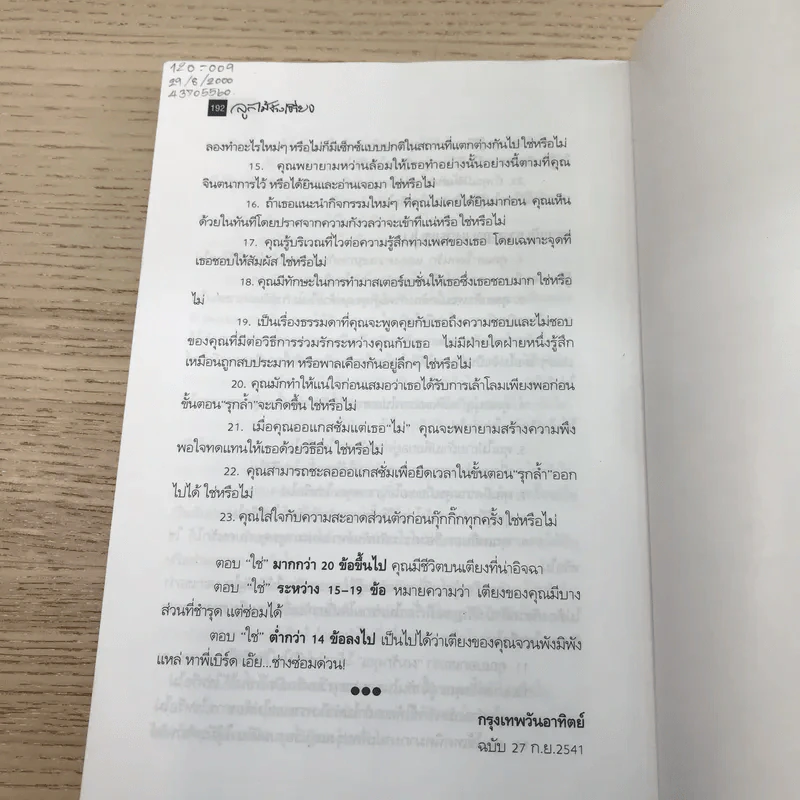 ลูกไม้ข้างเตียง - ม่านมุ้ง รูปที่ 11