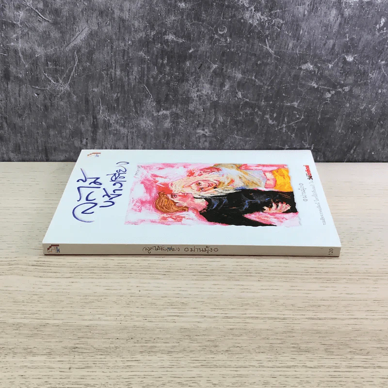 ลูกไม้ข้างเตียง - ม่านมุ้ง รูปที่ 2