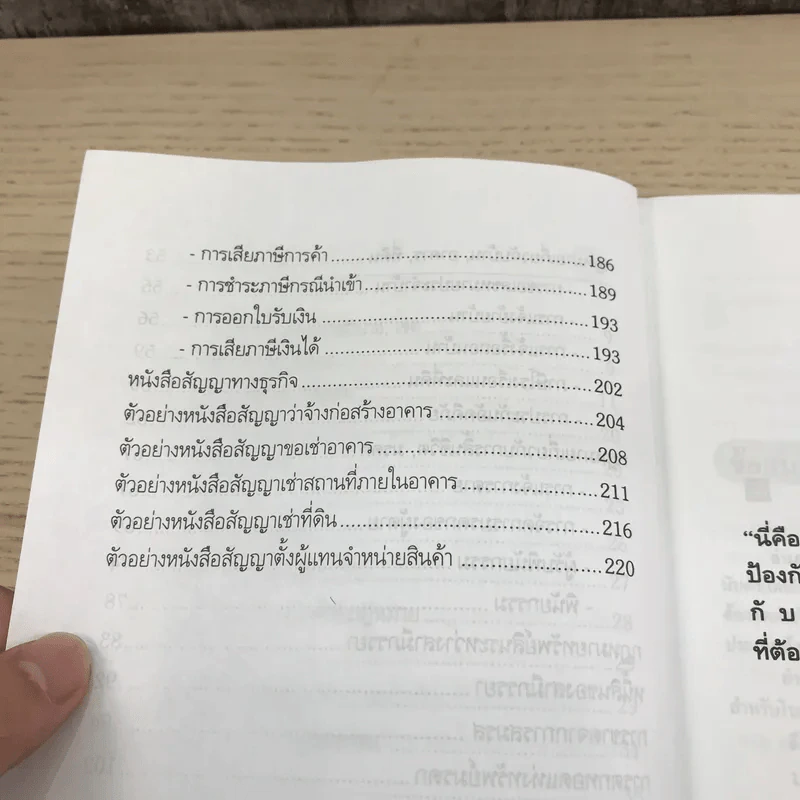 คลีนิกกฎหมาย เหตุการณ์ที่ต้องพบเจอในชีวิตประจำวัน - พิศูจน์ นาแก้ว รูปที่ 9