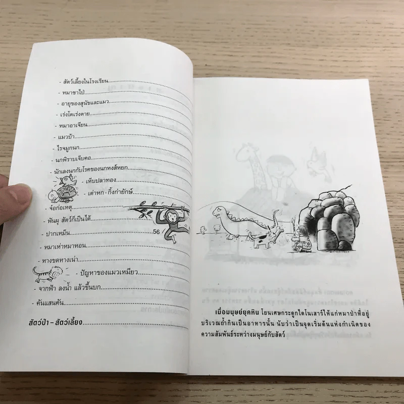 สอนให้หนู รู้จักรักและเลี้ยงสัตว์ - นายสัตวแพทย์ปานเทพ รัตนากร รูปที่ 10
