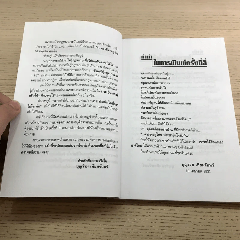 ทำอย่างไรเมื่อไปโรงพัก - บุญร่วม เทียมจันทร์ รูปที่ 9