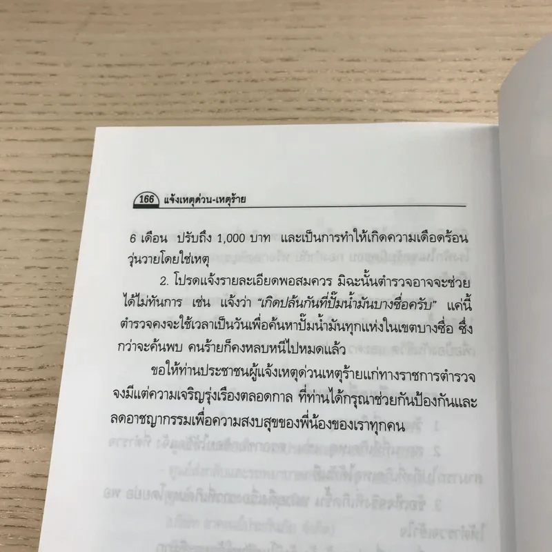 ทำอย่างไรเมื่อไปโรงพัก - บุญร่วม เทียมจันทร์ รูปที่ 12
