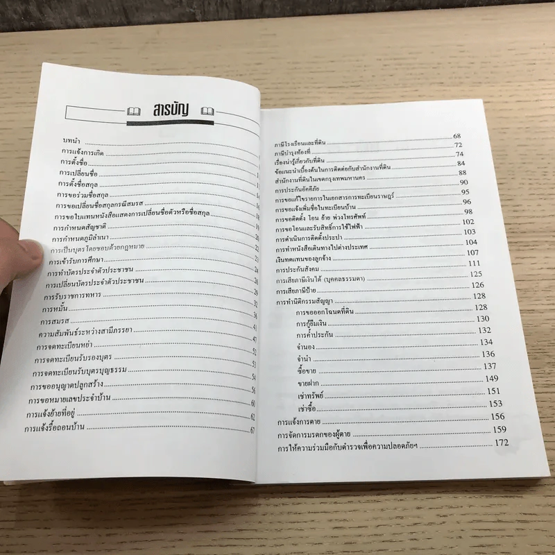 คู่มือประชาชนคนไทยต้องรู้ ฉบับสมบูรณ์ รูปที่ 8