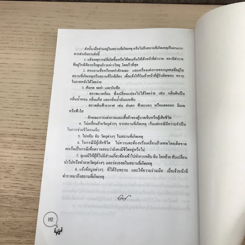 คู่มือประชาชนคนไทยต้องรู้ ฉบับสมบูรณ์ รูปที่ 9