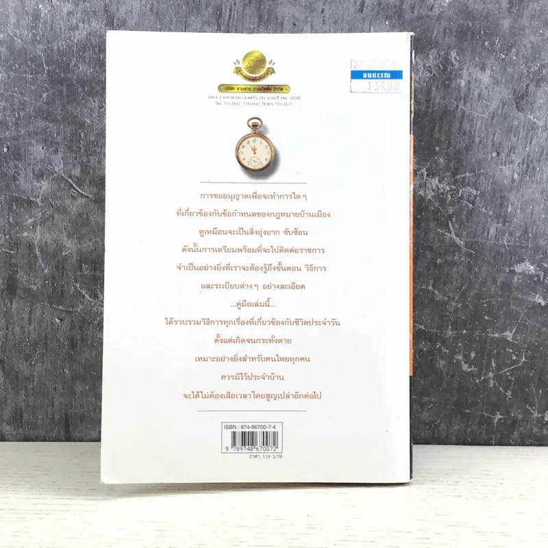 คู่มือประชาชนคนไทยต้องรู้ ฉบับสมบูรณ์ รูปที่ 10