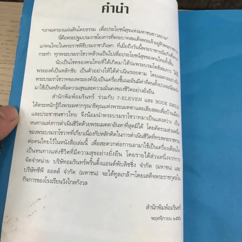 108 มงคลพระบรมราโชวาท รูปที่ 8