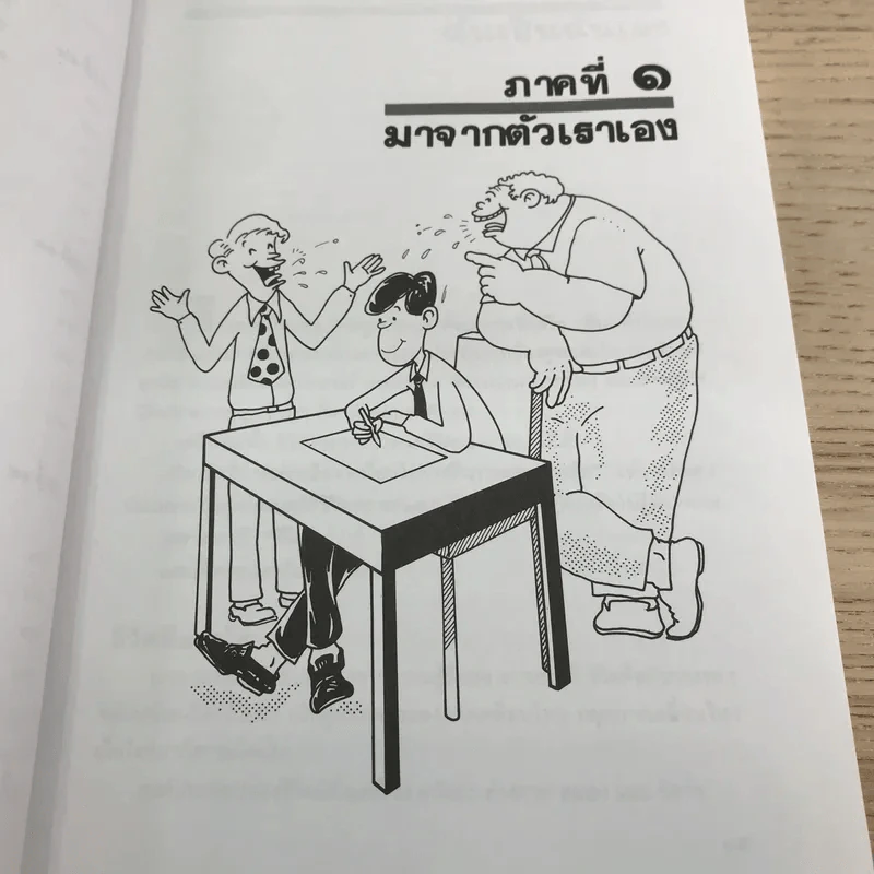 เหมือนๆจะแพ้แต่ไม่แพ้ - ธรรมจักร สร้อยพิกุล รูปที่ 12