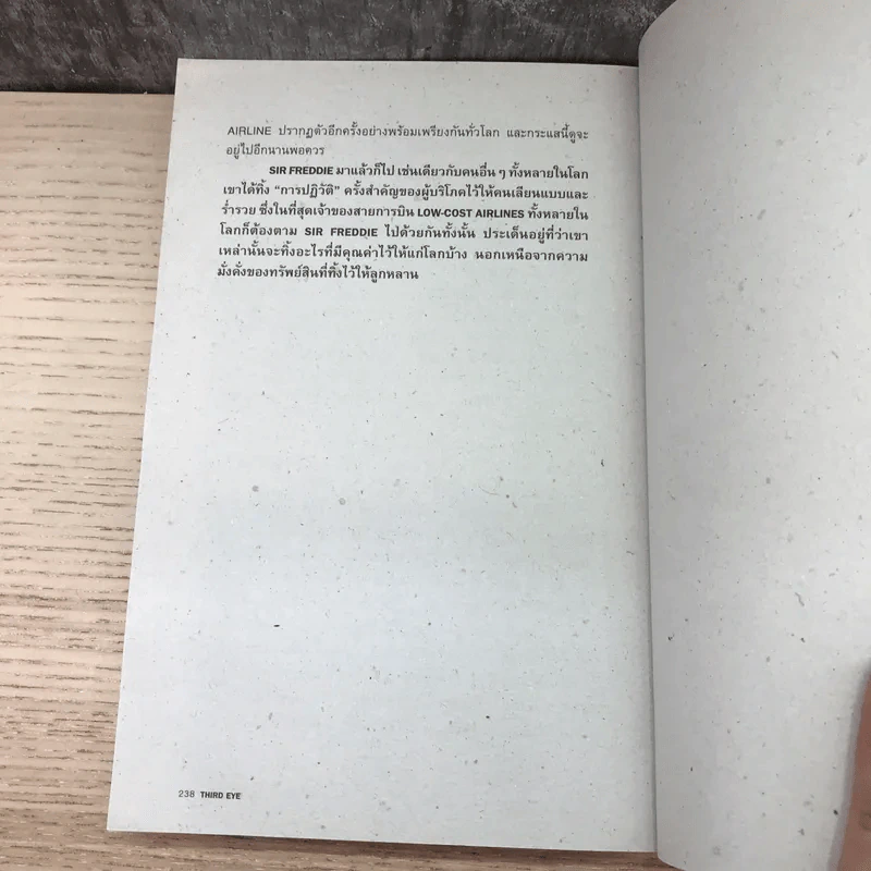 Third Eye Edutainment Essay - วรากรณ์ สามโกเศศ รูปที่ 10