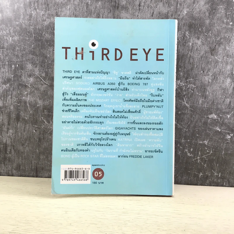 Third Eye Edutainment Essay - วรากรณ์ สามโกเศศ รูปที่ 13
