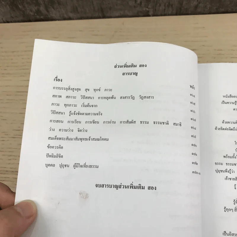 อนุสรณ์วิปัสสนา รู้แจ้งชัดตามความจริง ทำ ดู - ดู ธรรม รูปที่ 23