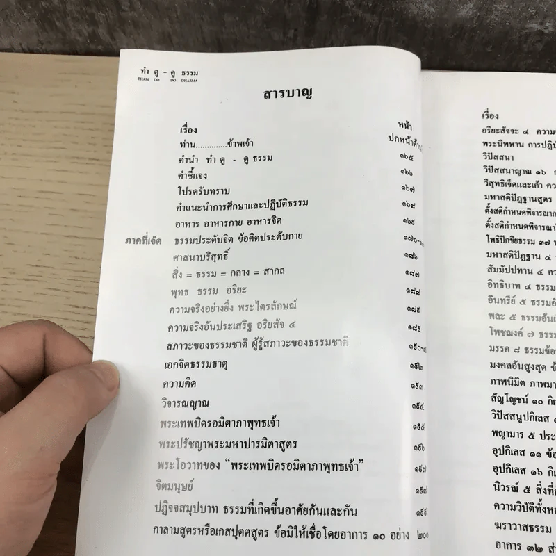 อนุสรณ์วิปัสสนา รู้แจ้งชัดตามความจริง ทำ ดู - ดู ธรรม รูปที่ 13