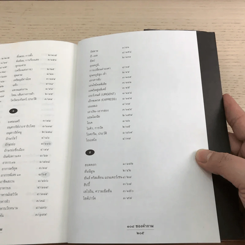 108 ซองคำถาม เล่ม 4,5,6,7,9 รูปที่ 32
