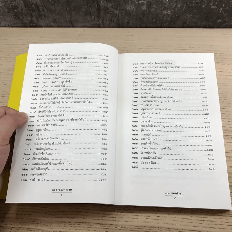 108 ซองคำถาม เล่ม 4,5,6,7,9 รูปที่ 21