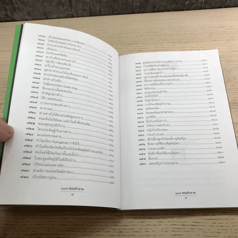 108 ซองคำถาม เล่ม 4,5,6,7,9 รูปที่ 16