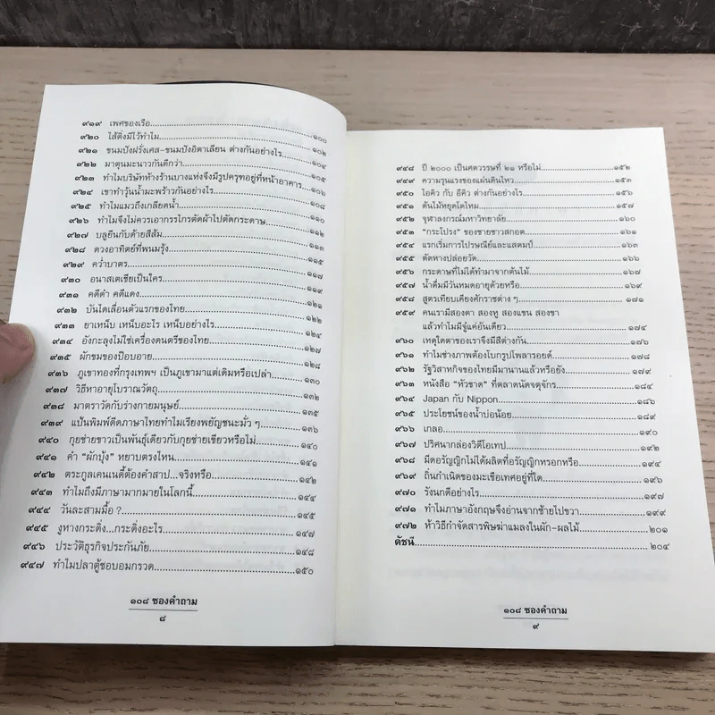 108 ซองคำถาม เล่ม 4,5,6,7,9 รูปที่ 11