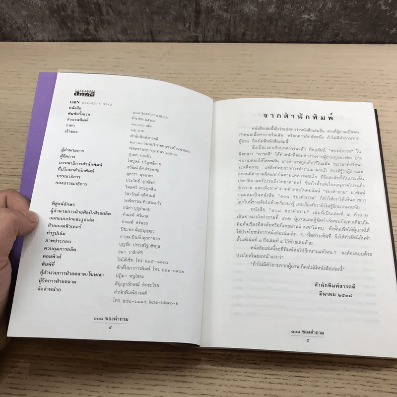 108 ซองคำถาม เล่ม 4,5,6,7,9 รูปที่ 29