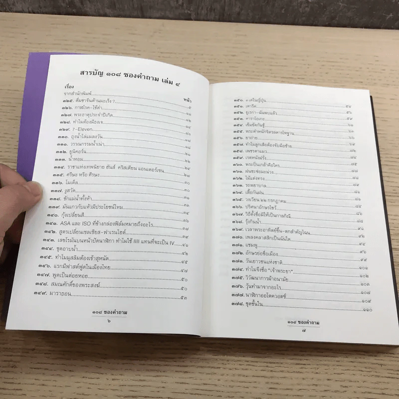 108 ซองคำถาม เล่ม 4,5,6,7,9 รูปที่ 30