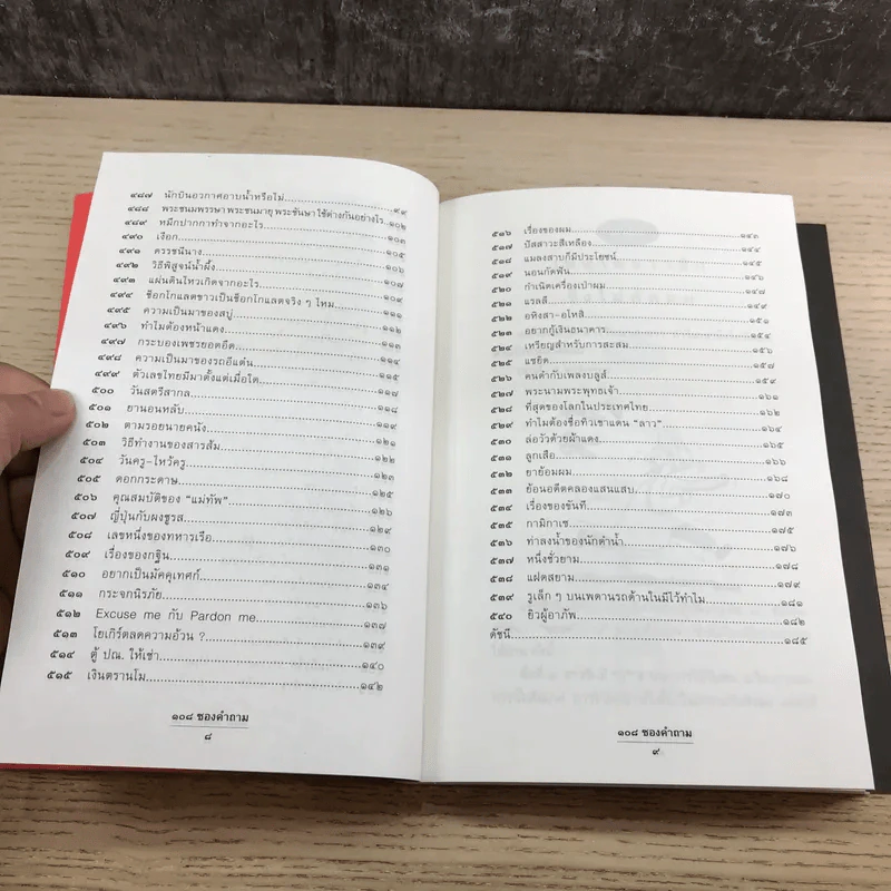 108 ซองคำถาม เล่ม 4,5,6,7,9 รูปที่ 26