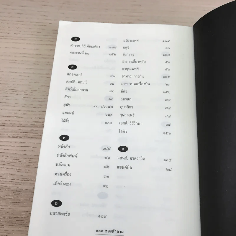 108 ซองคำถาม เล่ม 4,5,6,7,9 รูปที่ 12