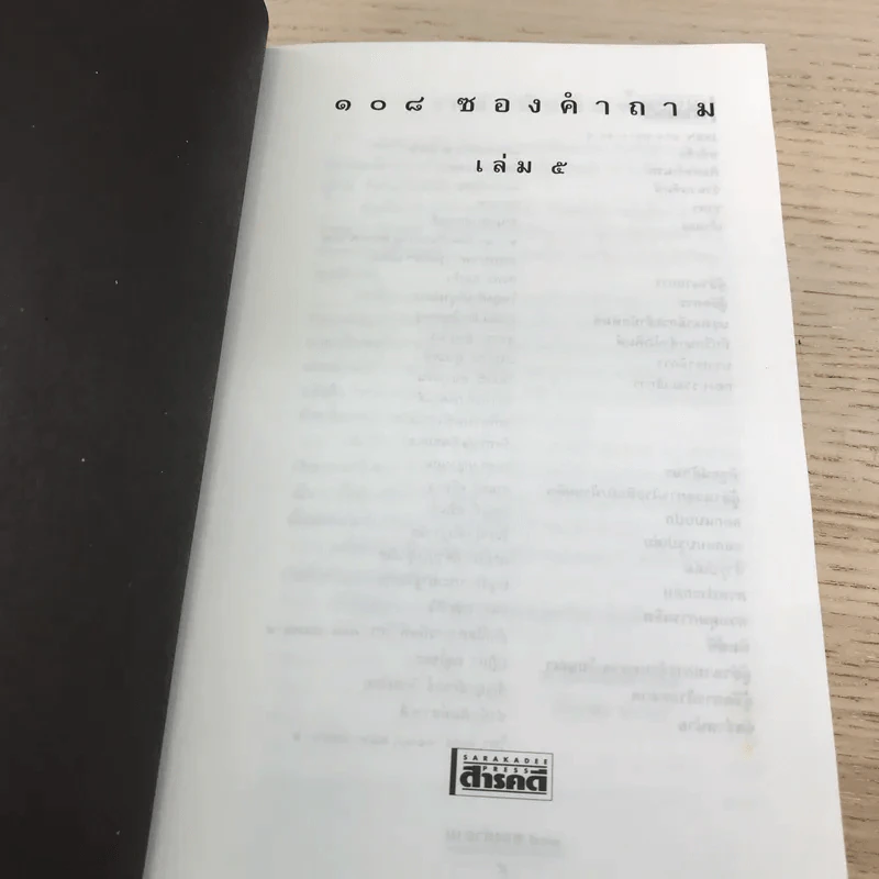 108 ซองคำถาม เล่ม 4,5,6,7,9 รูปที่ 23
