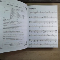 ครูเพลง (ฉบับพิเศษ) เนื่องในวโรกาสมหามงคลเฉลิมพระชนมพรรษา 6 รอบ 5 ธ.ค.2542 รูปที่ 11
