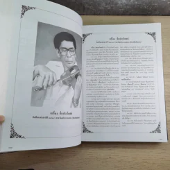 ครูเพลง (ฉบับพิเศษ) เนื่องในวโรกาสมหามงคลเฉลิมพระชนมพรรษา 6 รอบ 5 ธ.ค.2542 รูปที่ 12