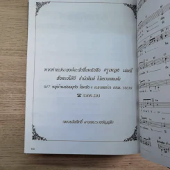ครูเพลง (ฉบับพิเศษ) เนื่องในวโรกาสมหามงคลเฉลิมพระชนมพรรษา 6 รอบ 5 ธ.ค.2542 รูปที่ 15
