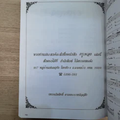 ครูเพลง (ฉบับพิเศษ) เนื่องในวโรกาสมหามงคลเฉลิมพระชนมพรรษา 6 รอบ 5 ธ.ค.2542 รูปที่ 16