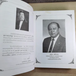 ครูเพลง (ฉบับพิเศษ) เนื่องในวโรกาสมหามงคลเฉลิมพระชนมพรรษา 6 รอบ 5 ธ.ค.2542 รูปที่ 11