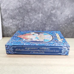 ครูเพลง (ฉบับพิเศษ) เนื่องในวโรกาสมหามงคลเฉลิมพระชนมพรรษา 6 รอบ 5 ธ.ค.2542 รูปที่ 3