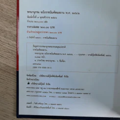 พจนานุกรมฉบับราชบัณฑิตยสถาน พ.ศ.2542 รูปที่ 10